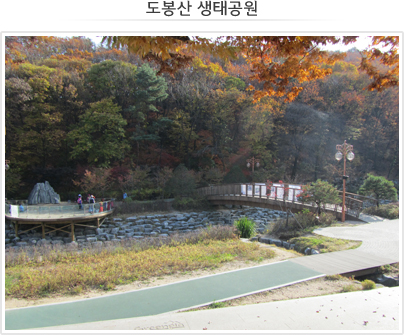 도봉산생태공원