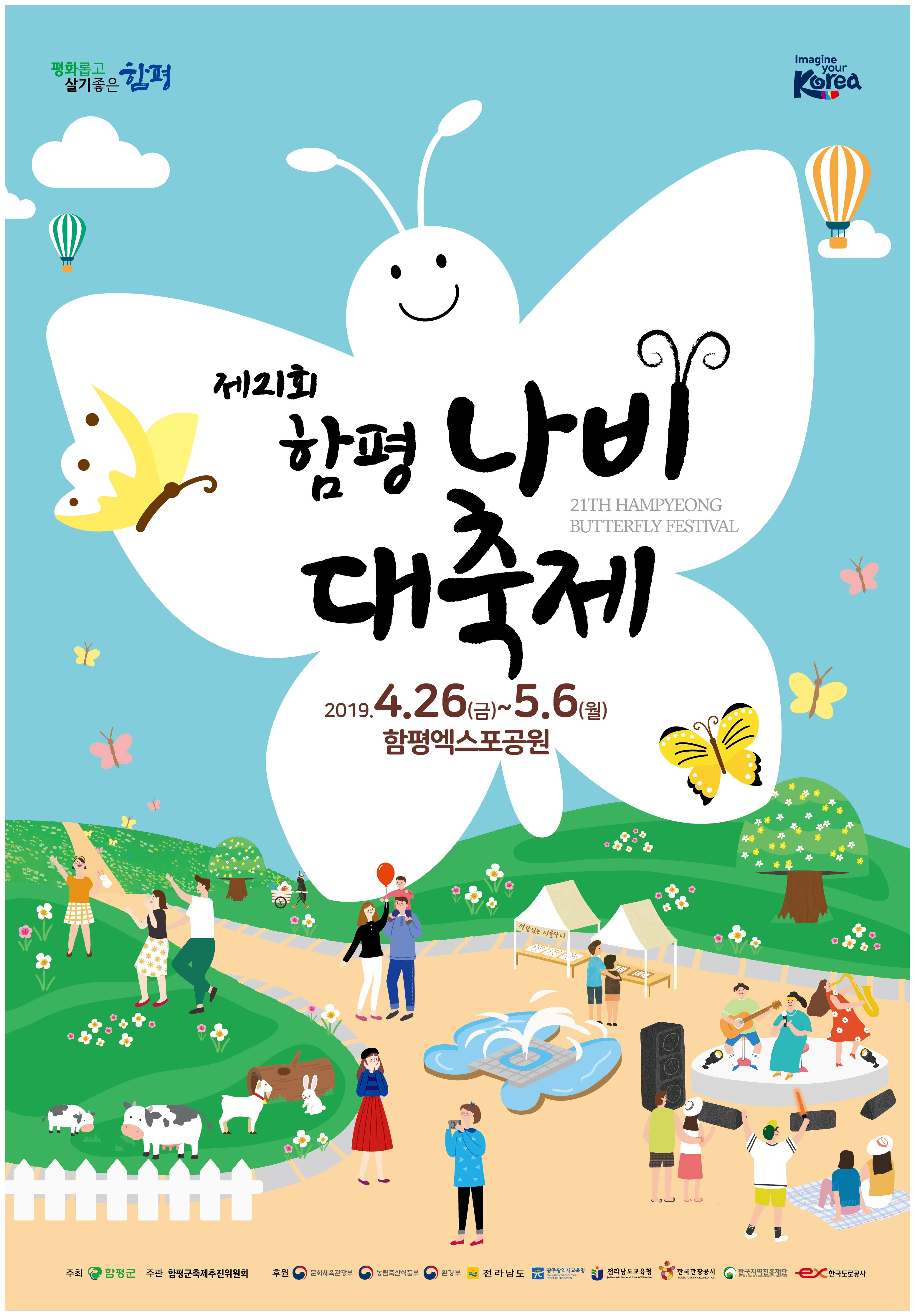 제21회 함평나비축제 포스터.jpg