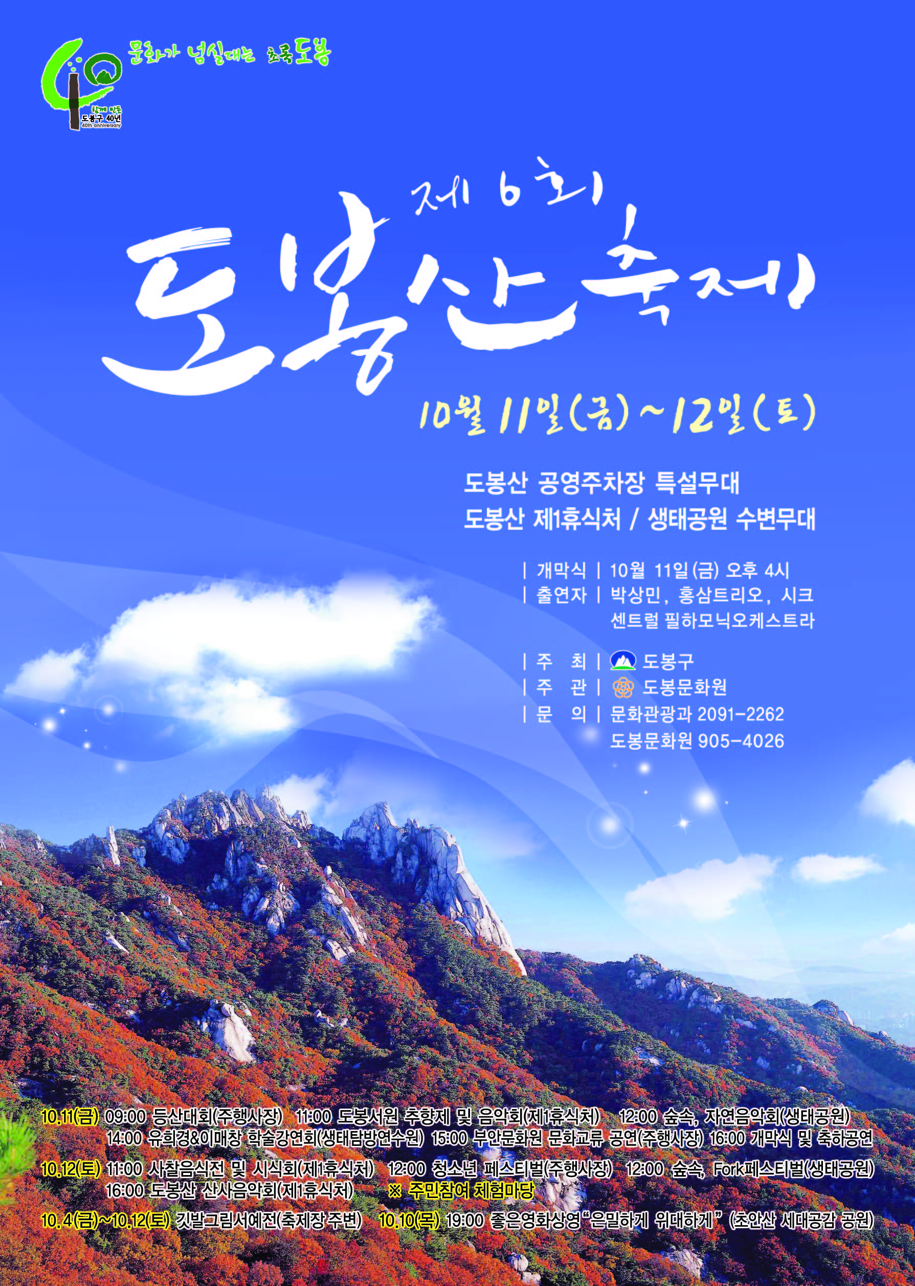 도봉산축제 포스터(13.9.26).jpg