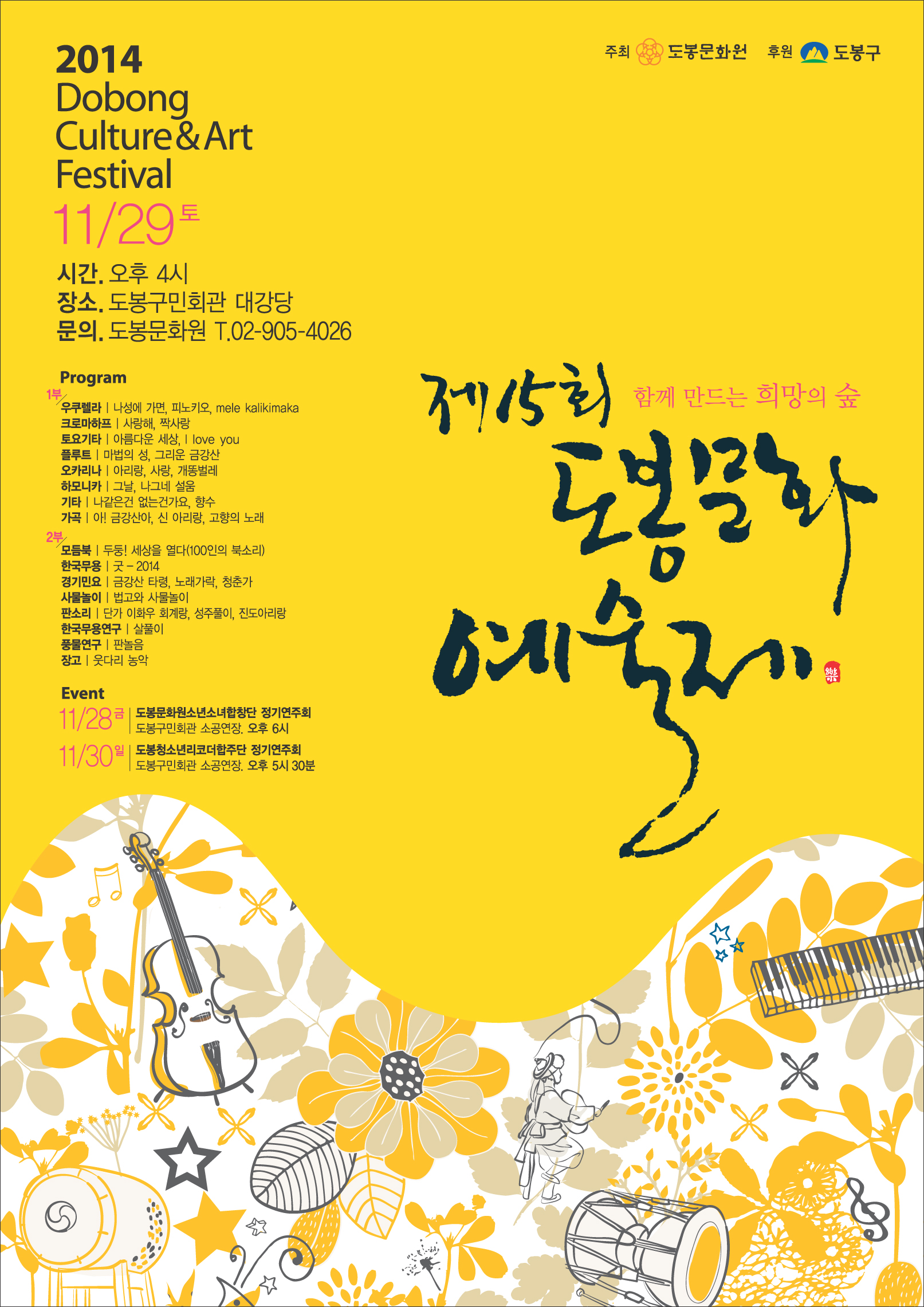 2014도봉문화예술제(포스터).jpeg