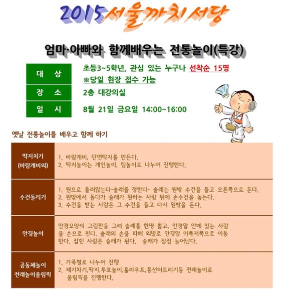 서울까치 서당 도봉문화정보도서관.jpg