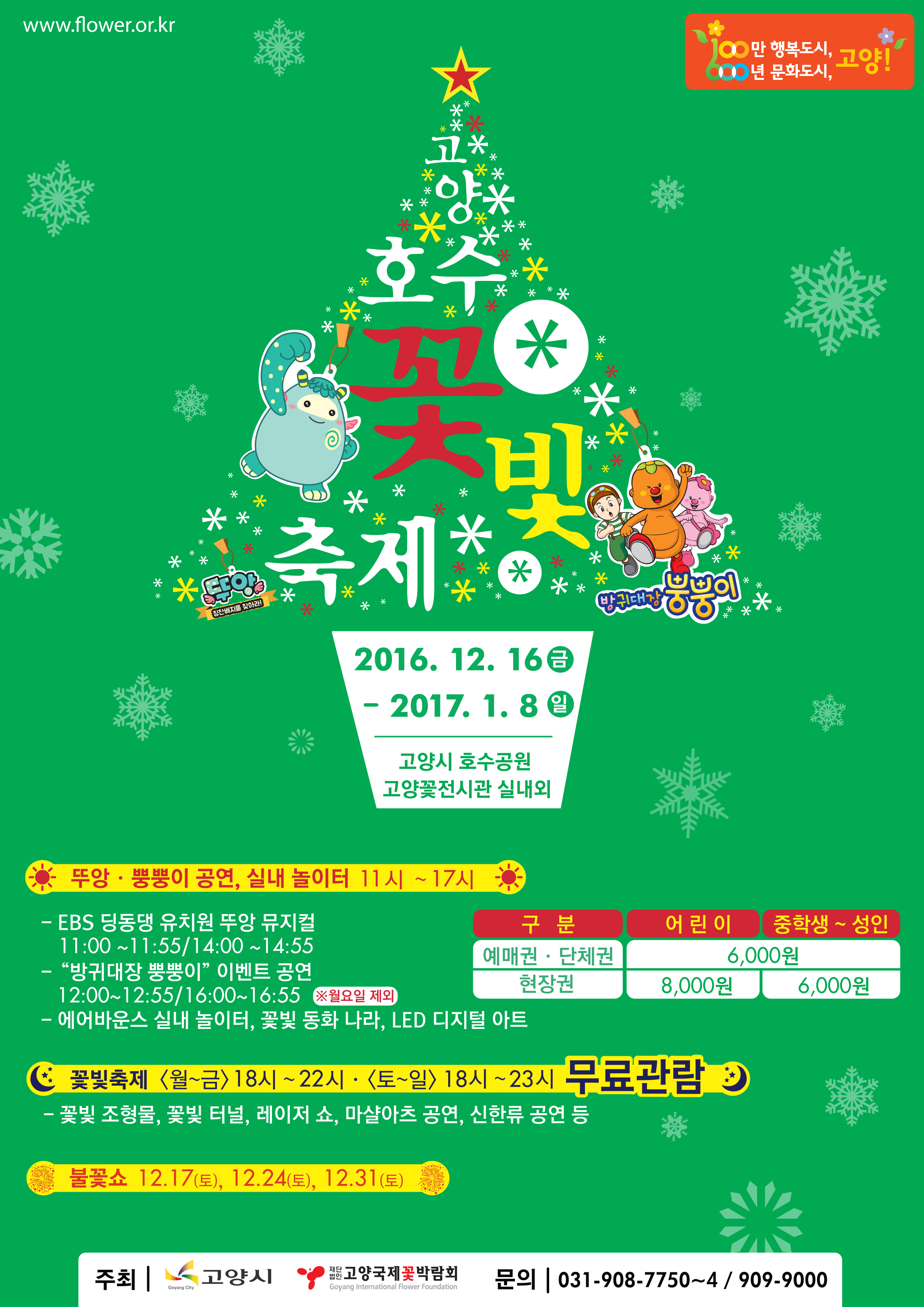포스터(2016고양호수꽃빛축제).jpg