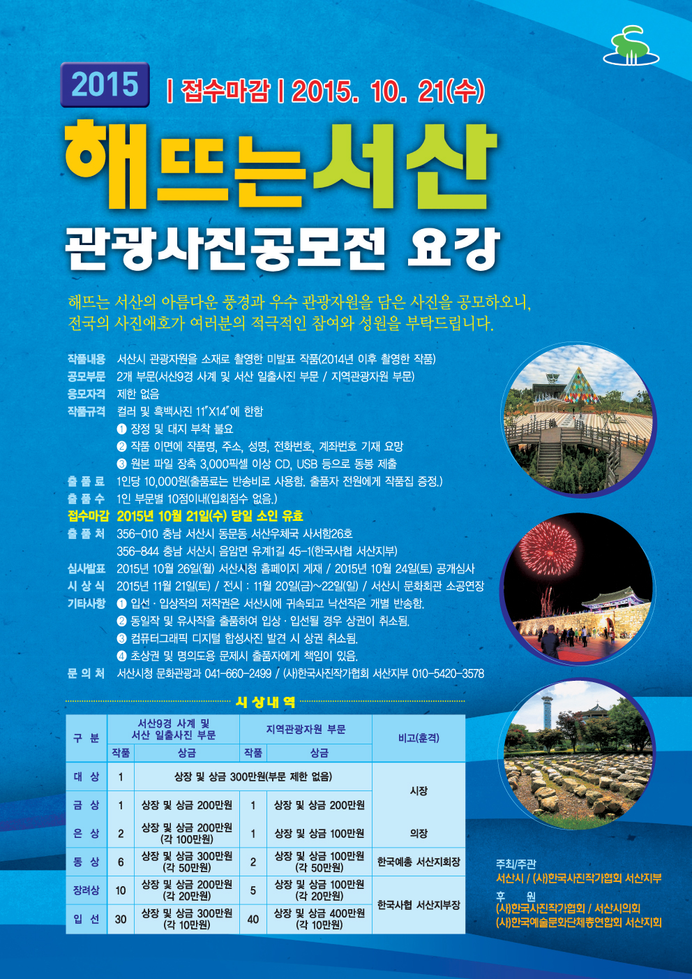2015 해뜨는 서산 관광사진 공모전 요강.jpg