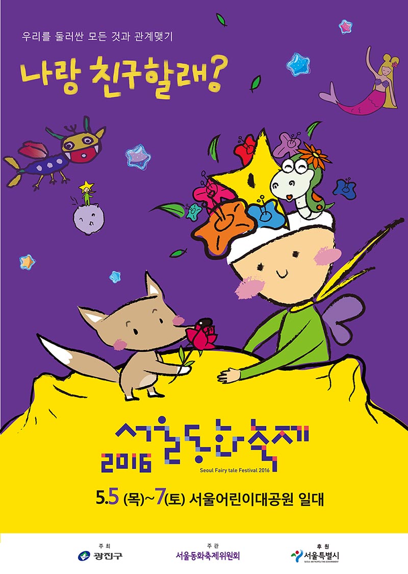 서울동화축제 포스터 1.jpg