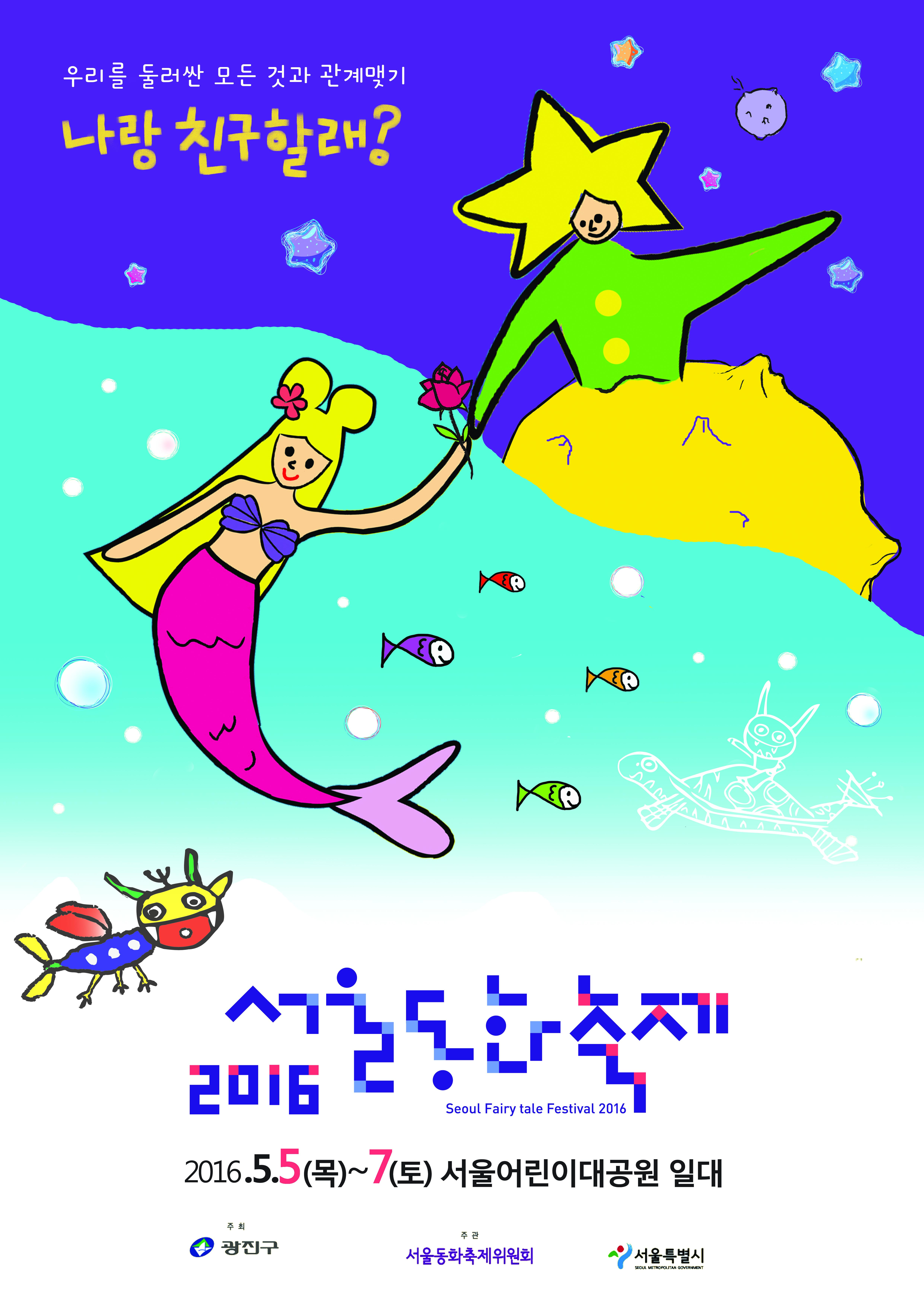 서울동화축제 포스터 2.jpg