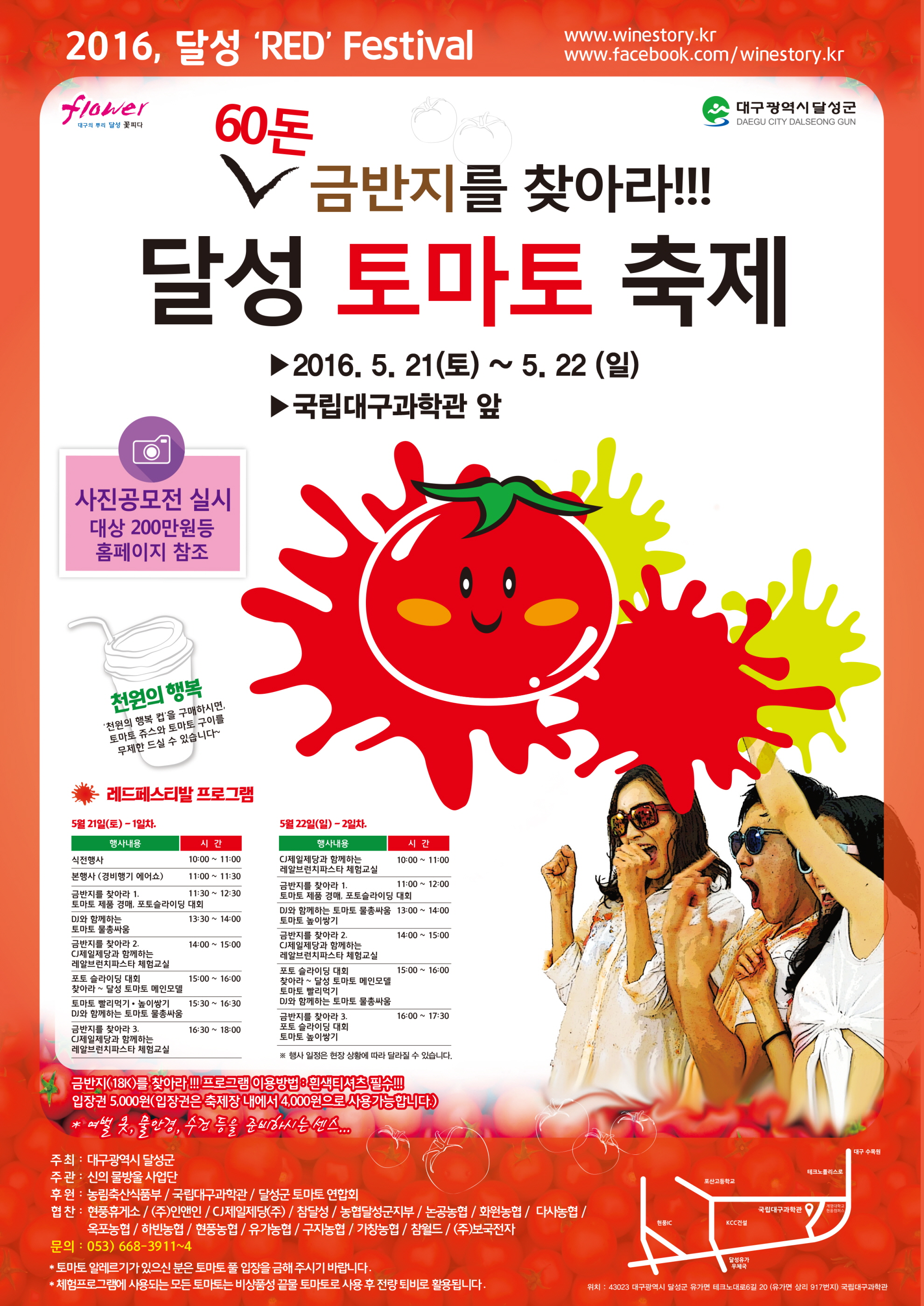 2016 토마토축제 포스터 A2 (최종).jpg