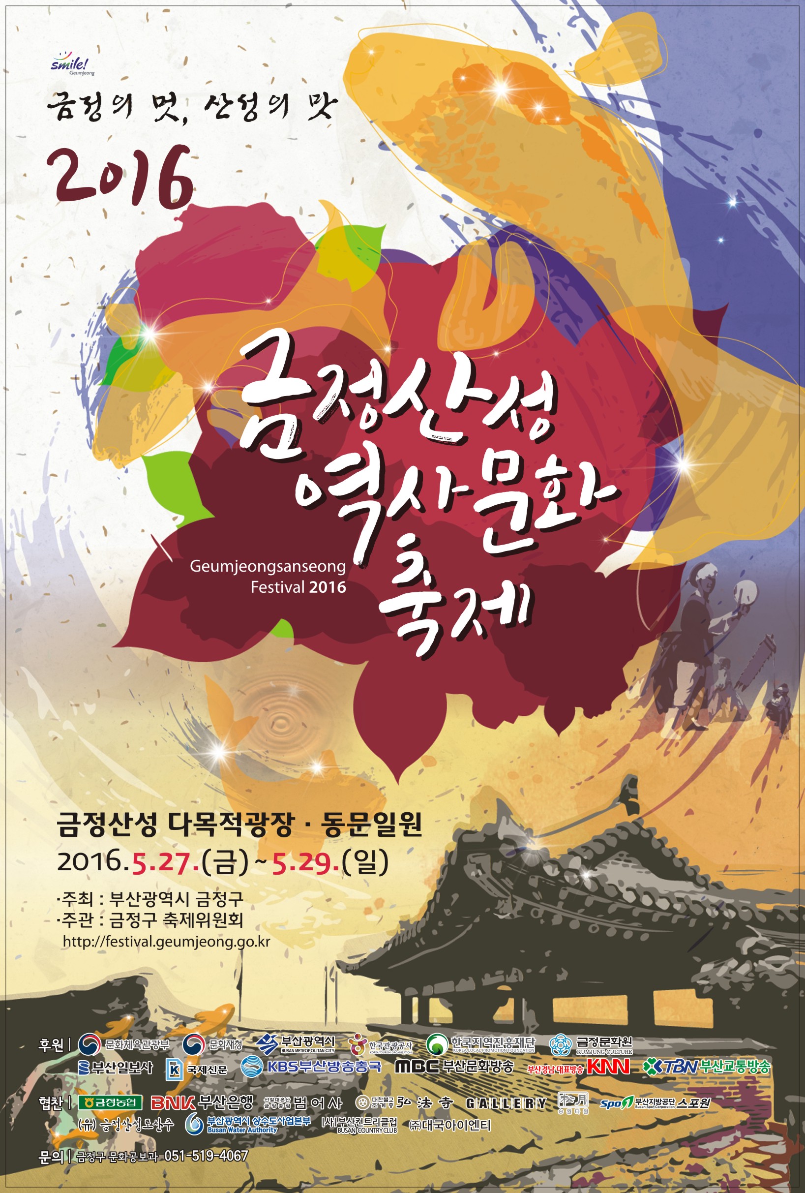 금정산성 역사문화축제-포스터.jpg