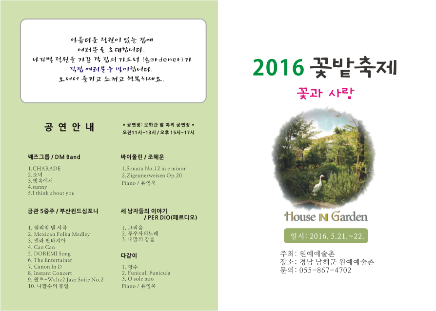 2016 남해원예예술촌 꽃밭축제 리플릿(앞).PNG