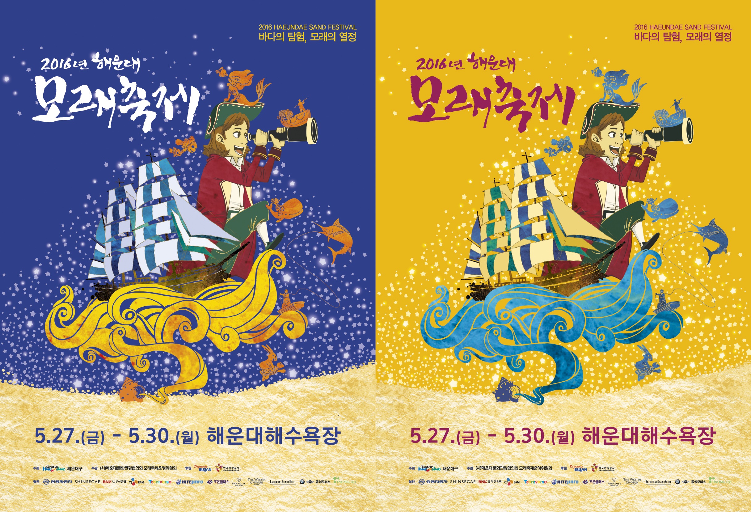 2016년 해운대모래축제 포스터.jpg