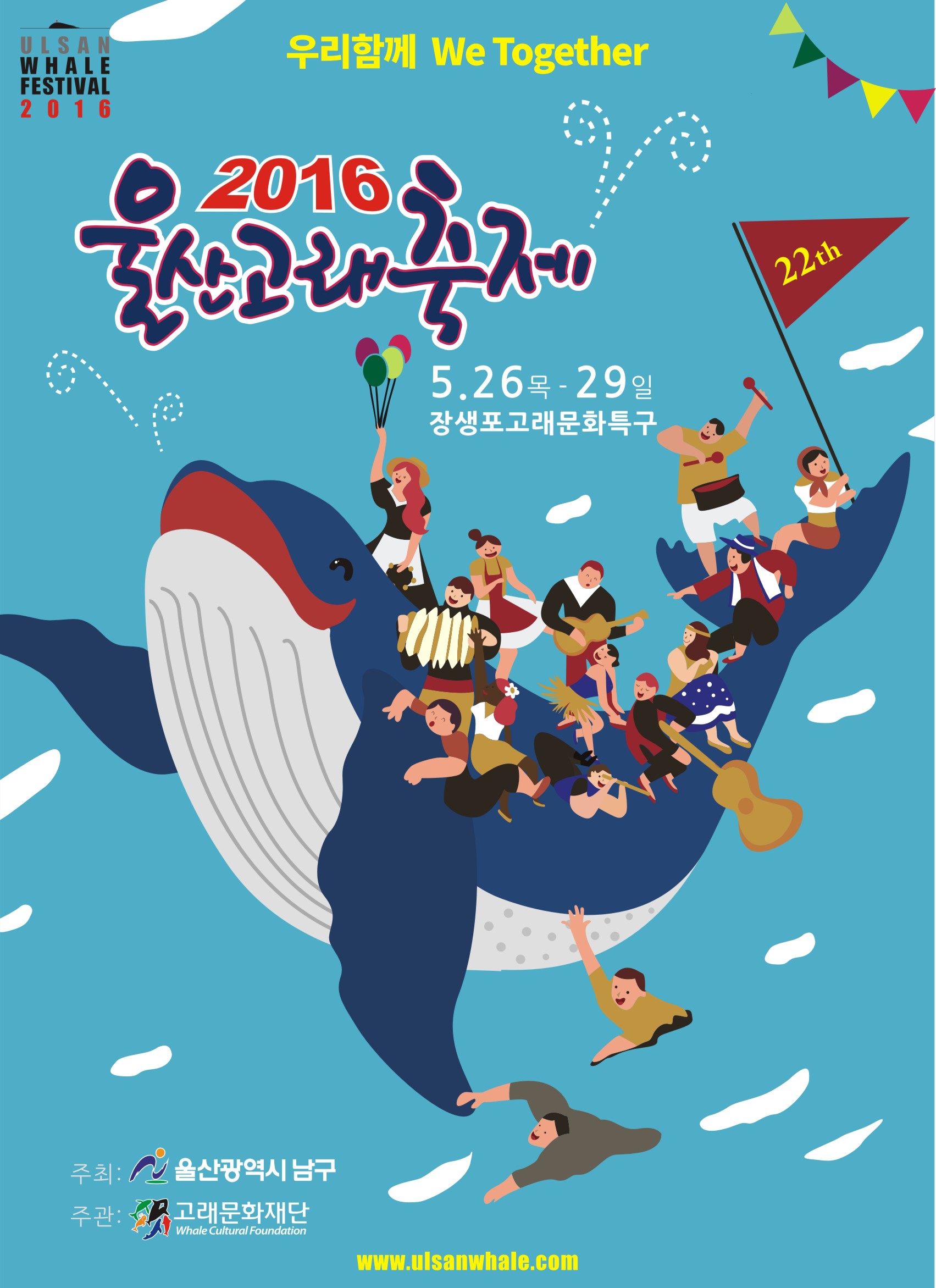2016 울산고래축제 포스터.jpg