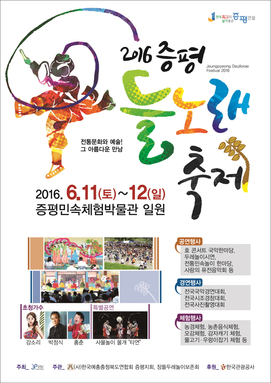 2016 증평들노래축제(포스터).jpg