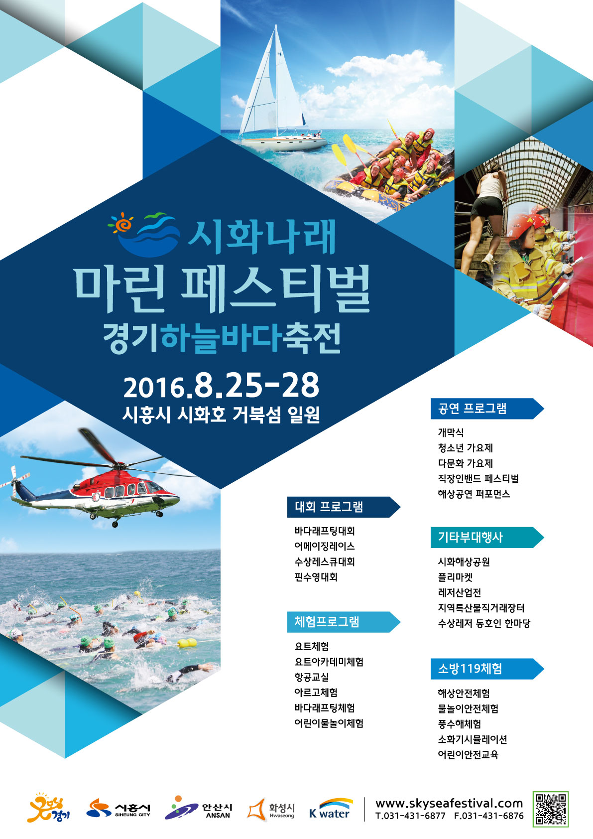 사본 -2016경기하늘바다축전-포스터_메인(160725)_.jpg