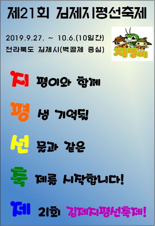 1. 제21회 김제지평선축제 홍보 5행시.JPG