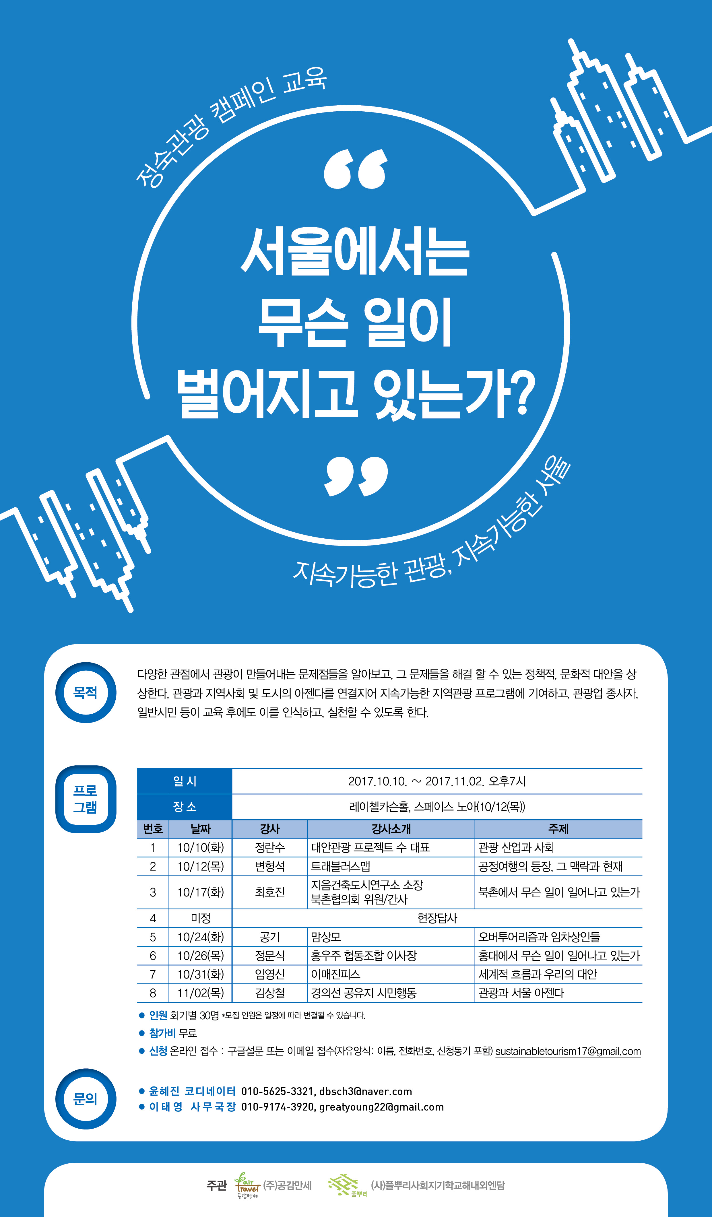 정숙관광 안내 포스터.jpg