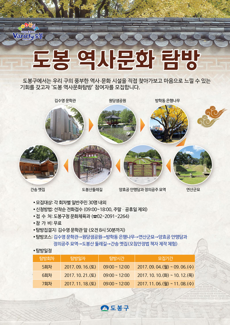 역사문화탐방전단-2017하반기1.jpg