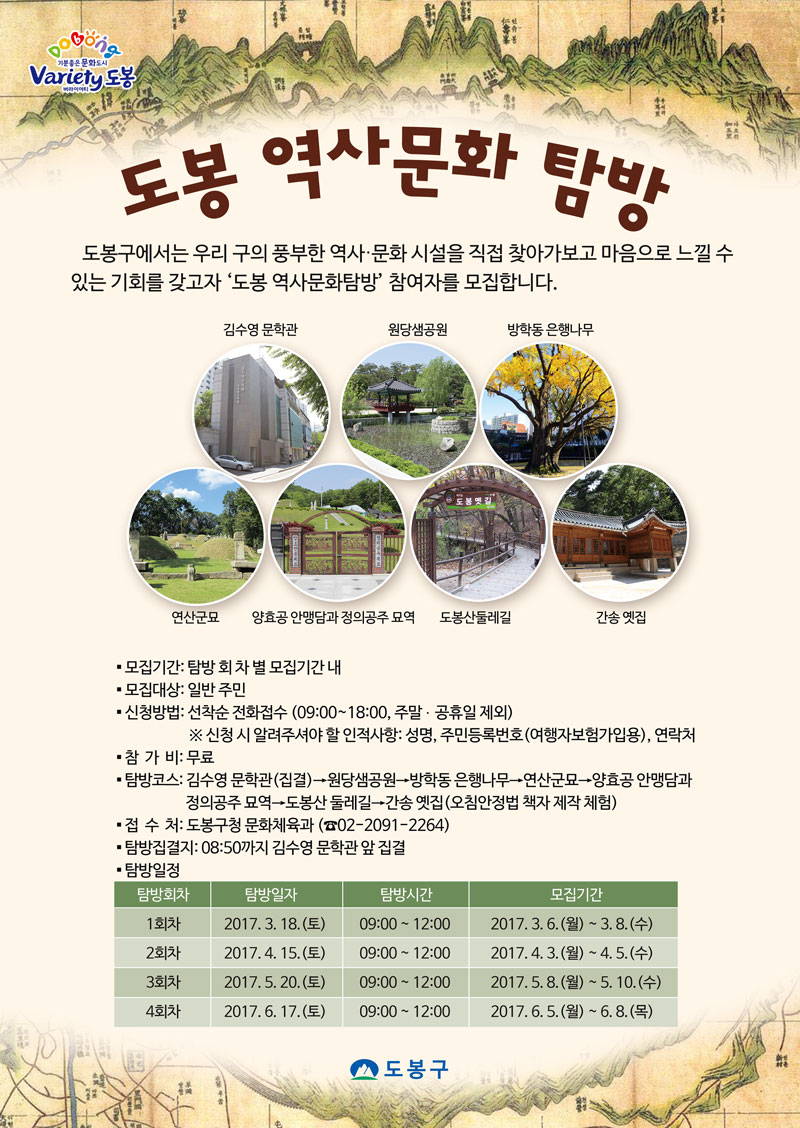 역사문화탐방전단-2017상반기.jpg