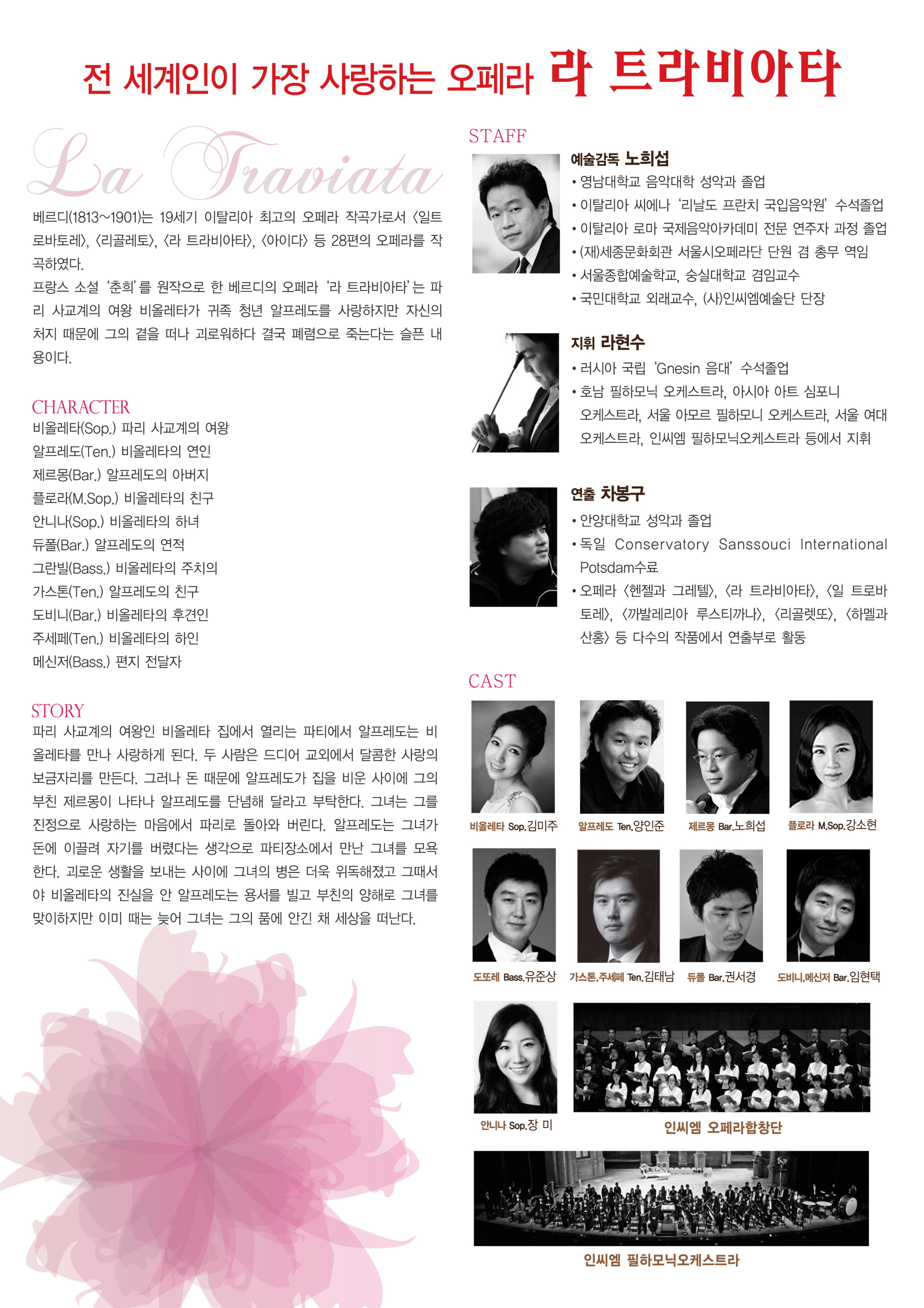 포스터뒷면-라트라비아타.jpg