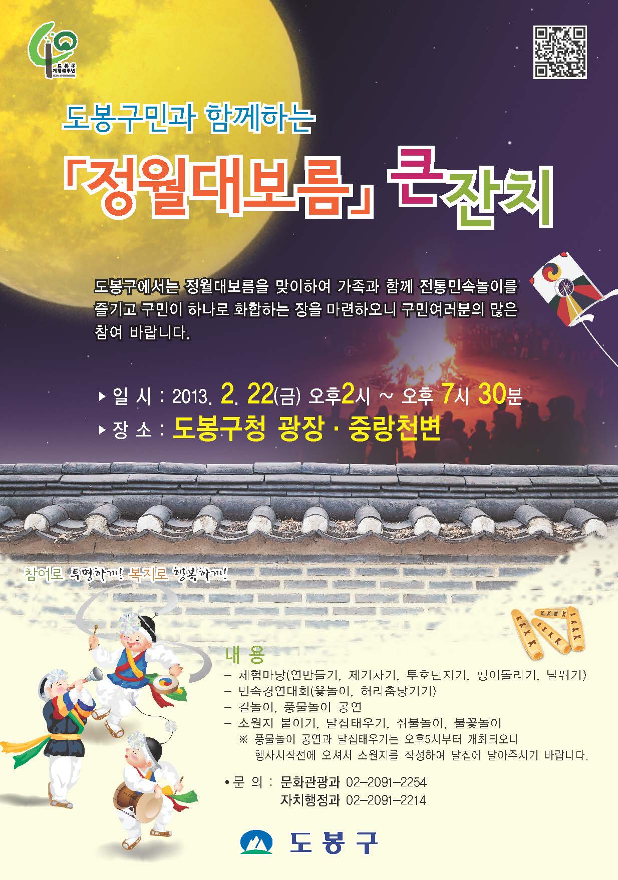 도봉정월대보름포스터.jpg