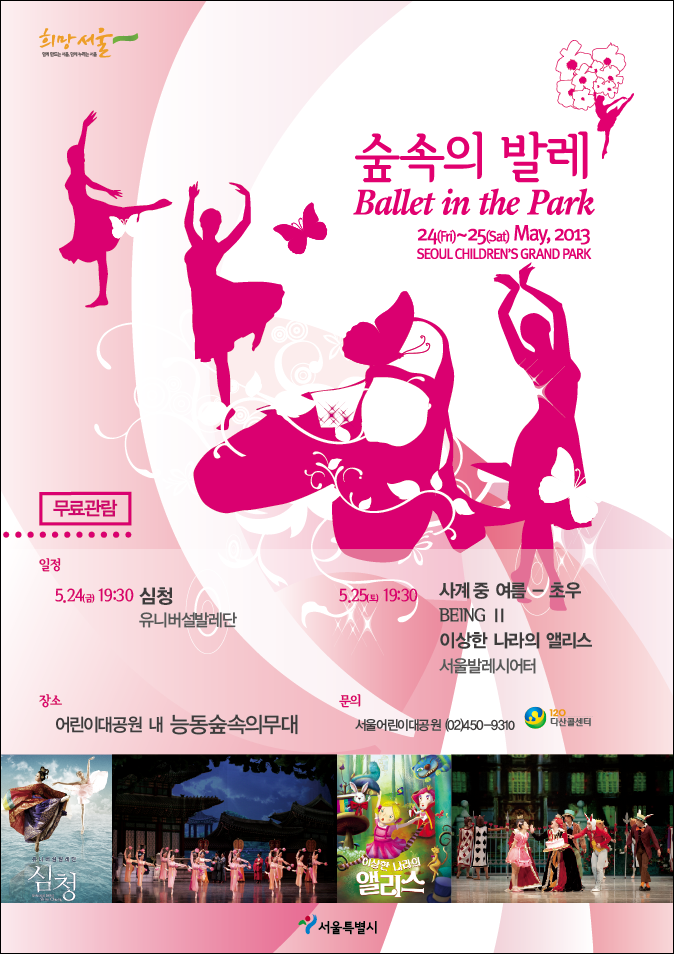 숲속의발레 포스터.png