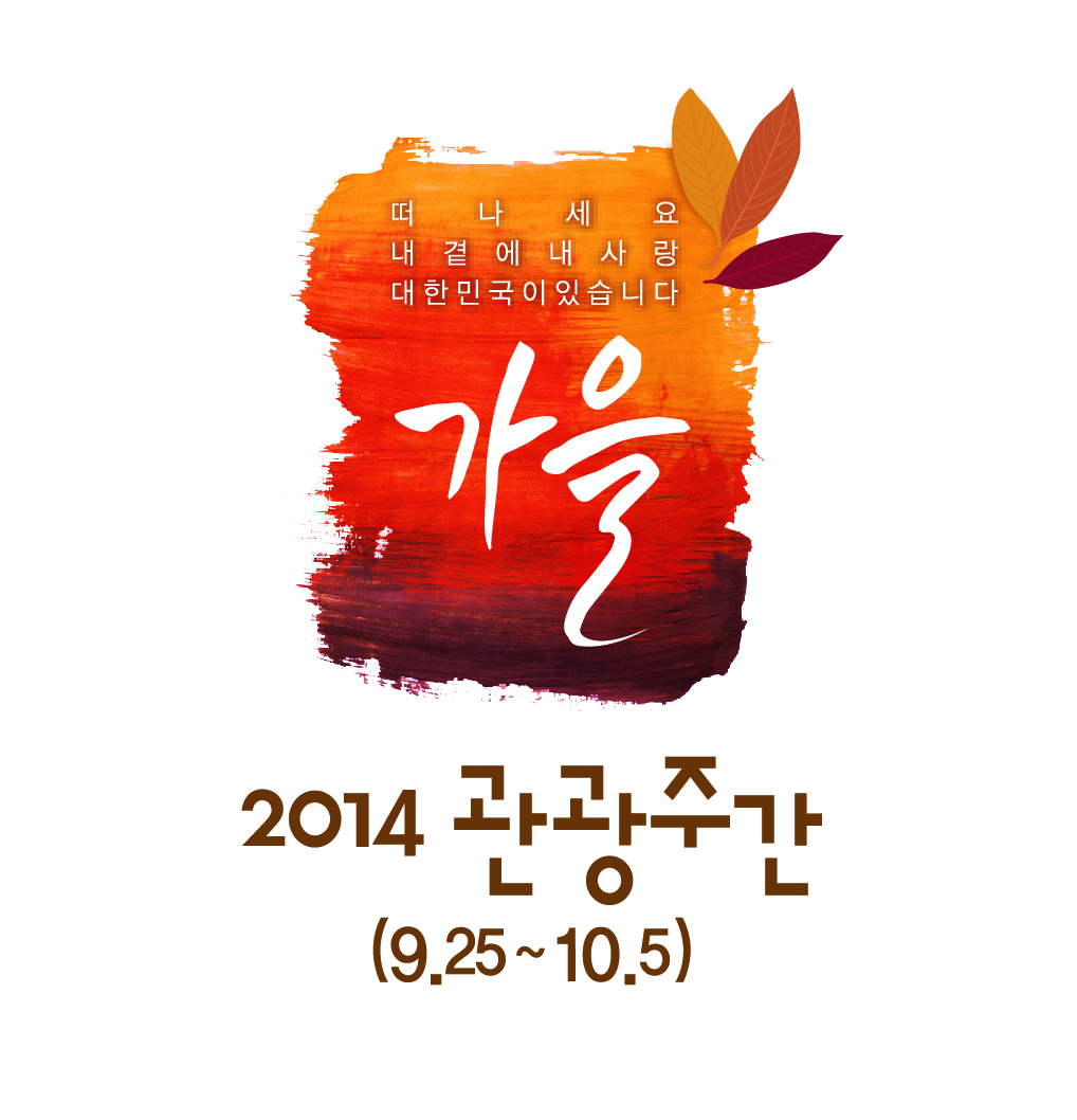 관광주간로고.jpg