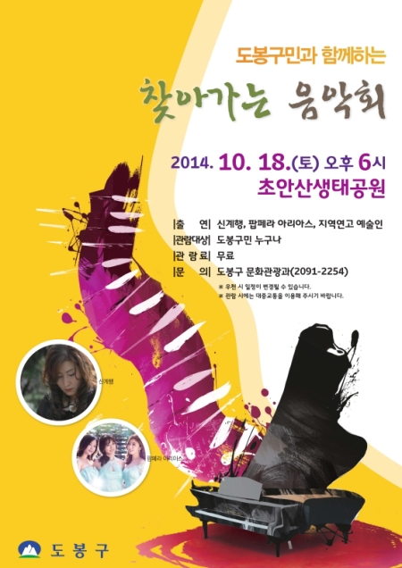 140916-찾아가는음악회-포스터 (1).jpg