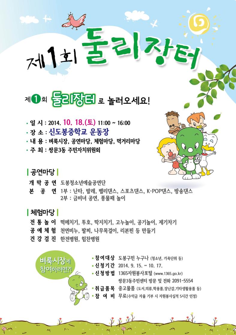 둘리장터.jpg
