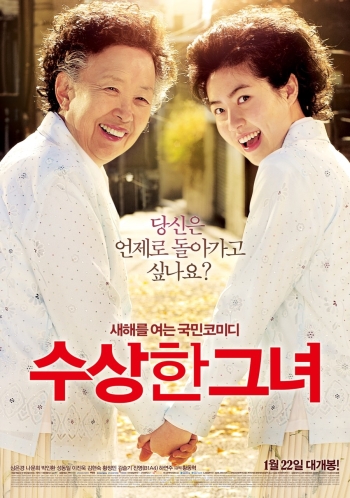 수상한그녀 (1).jpg