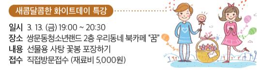 새콤달콤한 화이트데이 특강.jpg