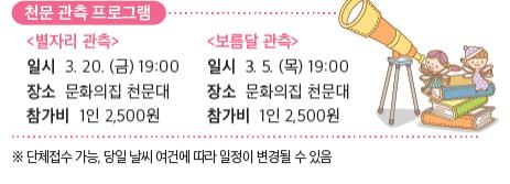 천문관측프로그램(별자리,보름달관측).jpg