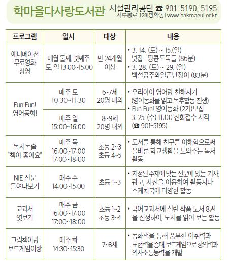 학마을다사랑도서관(영어동화,독서논술,신문등).jpg