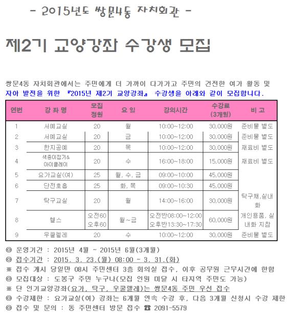 쌍4 교양강좌 수강생모집.jpg