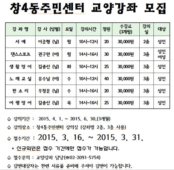 창4동 교양강좌.jpg