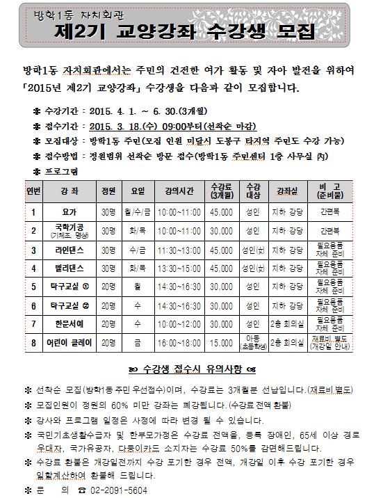 방학1동 교양강좌.jpg