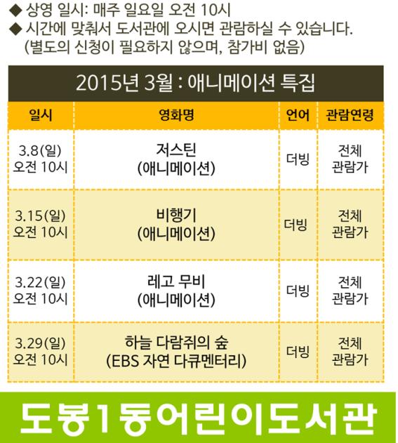 영화상영 도봉1동어린이 도서관.jpg