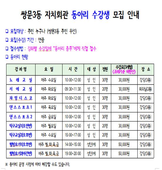 쌍문3동 동아리 수강생 모집.jpg