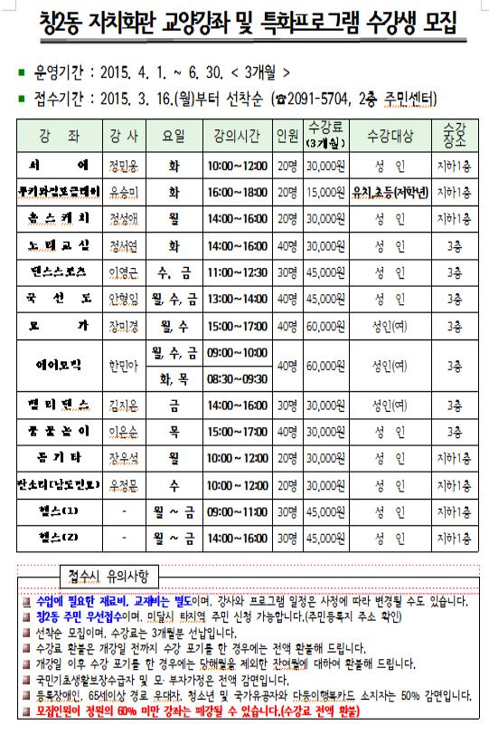 창2동 자치회관 교양강좌.jpg