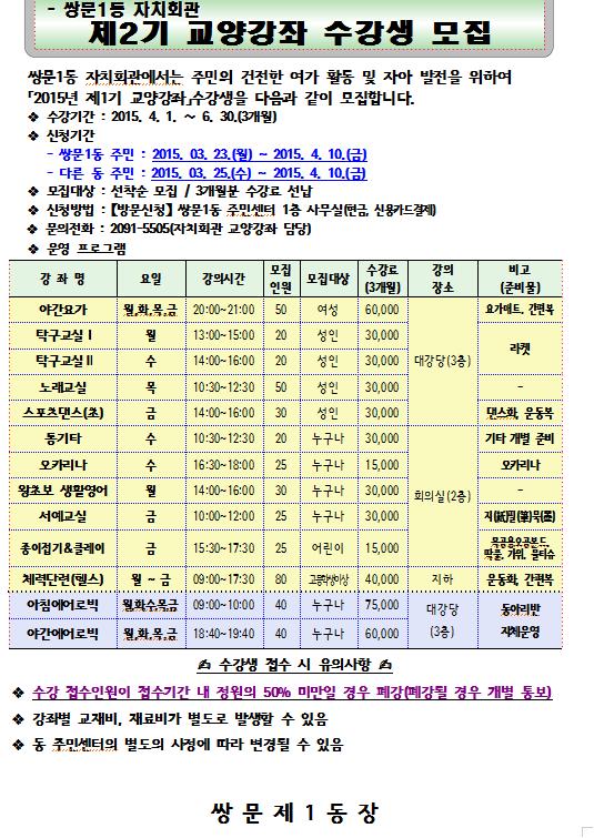 쌍문1동 교양강좌 수강생 모집.jpg