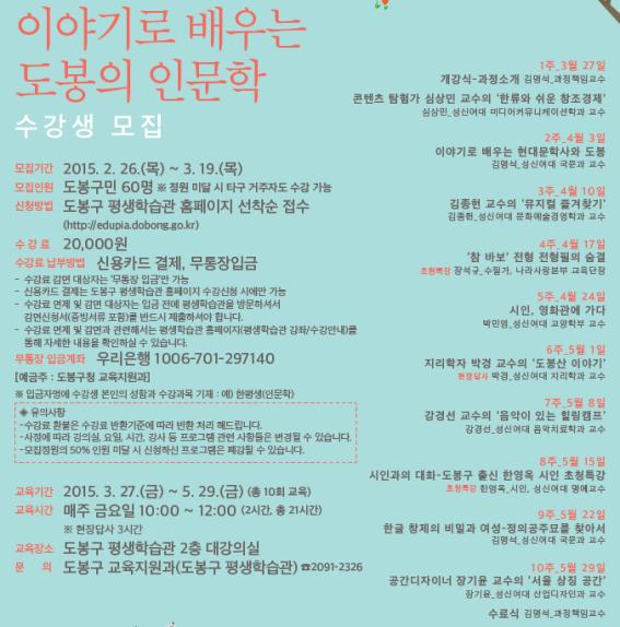 이야기로 배우는 도봉의 인문학.jpg