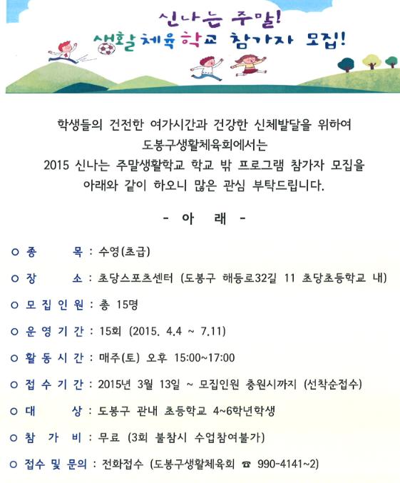 생활체육학교 참가자 모집.jpg