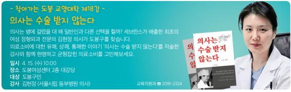 찾아가는 도봉 교양대학 18강.jpg
