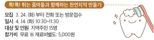 치약만들기, 쌍문동 청소년 문화의 집.jpg