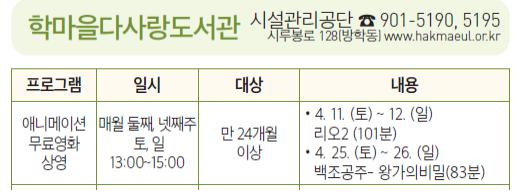 학마을다사랑도서관 에니메이션 상영.jpg