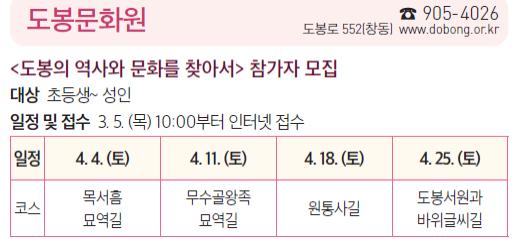 도봉의 역사와 문화를 찾아서 참가자 모집.jpg