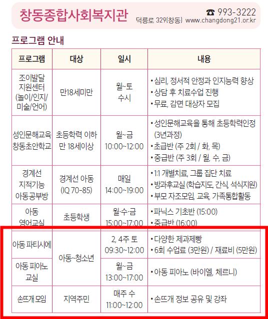 창동종합사회복지관.jpg