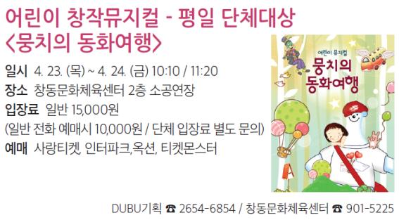 어린이창작뮤지컬 뭉치의 동화여행.jpg