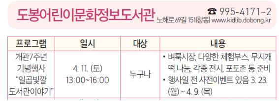 도봉어린이문화정보도서관 일곱빛깔 도서관이야기.jpg