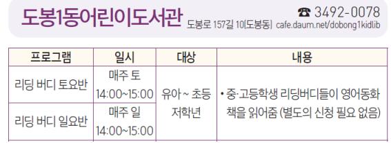 도봉1동 어린이도서관 리딩버디토요반.jpg