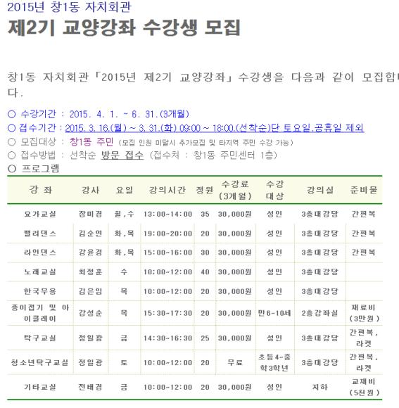 창1동 교양강좌 수강생 모집(노래교실, 한국무용등).jpg