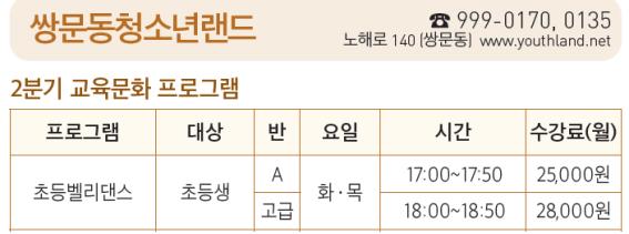 쌍문도청소년랜드 초등벨리댄스.jpg