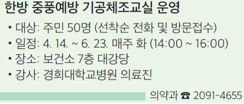 한방 중풍예방 기공체조교실 운영.jpg
